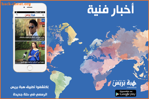 Hibapress - هبة بريس screenshot