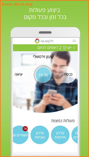 HILANET חילנט screenshot