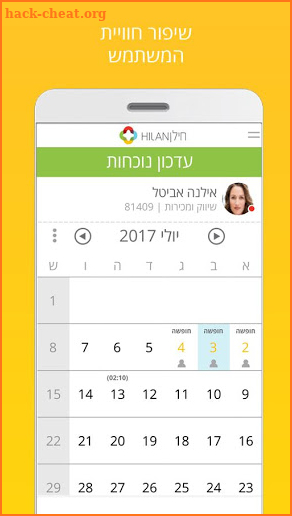 HILANET חילנט screenshot