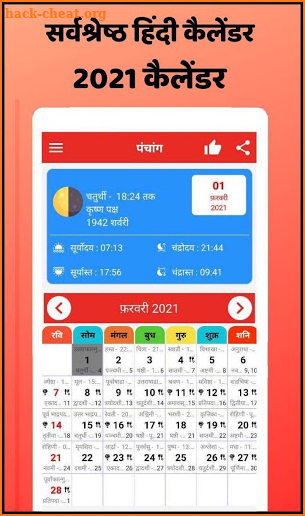 Hindi calendar 2021 - हिंदी कैलेंडर 2021 screenshot