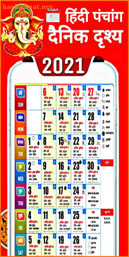 Hindi Calendar 2021 : हिंदी कैलेंडर 2021 | पंचांग screenshot