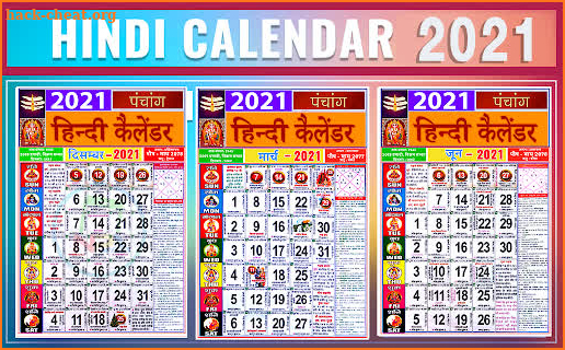 Hindi Calendar 2021 | Hindu Calendar 2020  पंचांग screenshot