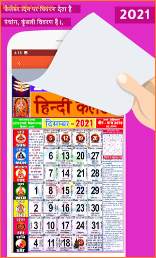 Hindi Calendar 2021 | Hindu Calendar 2020  पंचांग screenshot