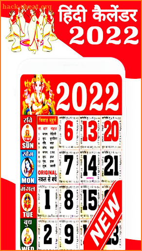 Hindi Calendar 2022 : हिंदी कैलेंडर 2022 | पंचांग screenshot