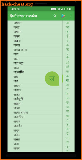 Hindi Sanskrit Shabdkosh screenshot