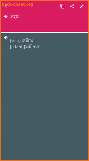 Hindi - Thai Dictionary (Dic1) screenshot