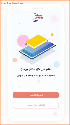 حصص اونلاين HisasOnline screenshot