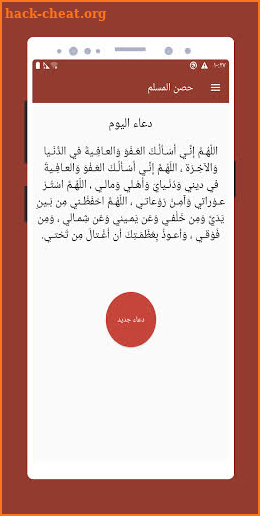 Hisn Almuslim (Duaa , Azkar, Ruqyah, Rosary) screenshot