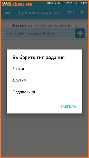 Хочу лайки и подписчиков ВК screenshot