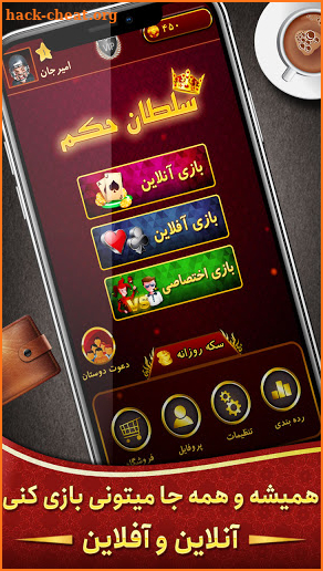 Hokm حکم آنلاین: بازار رایگان پاسور بازی screenshot