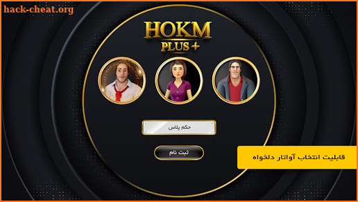 Hokm Plus -حکم پلاس screenshot