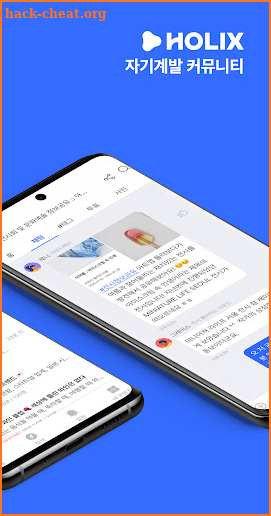 홀릭스 HOLIX - 자기계발 커뮤니티 screenshot