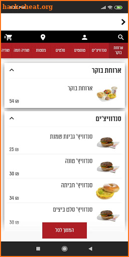 Holy Bagel RBS הולי בייגל screenshot