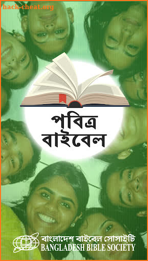 পবিত্র বাইবেল (Holy Bible) BBS screenshot