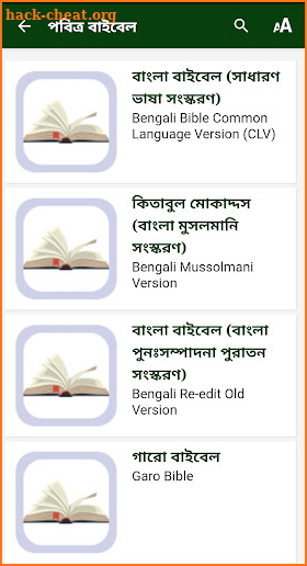 পবিত্র বাইবেল (Holy Bible) BBS screenshot