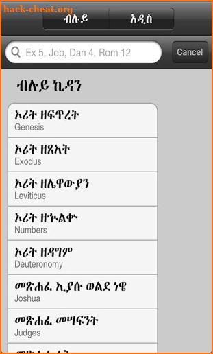 Holy Bible In Amharic screenshot