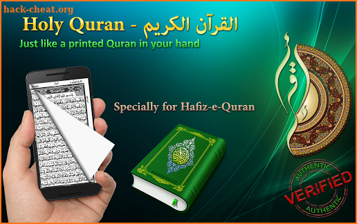 Holy Quran (16 Lines per page) screenshot