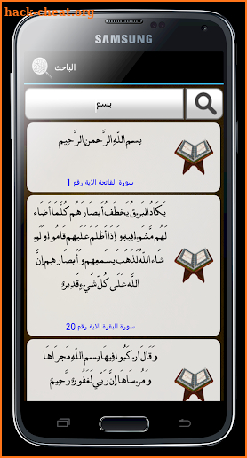 Holy  Quran Search Engine screenshot