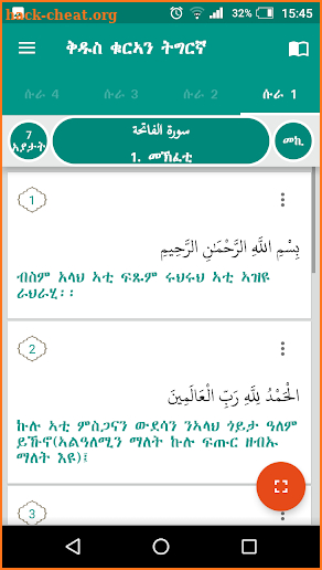 Holy Quran Tigrinya screenshot