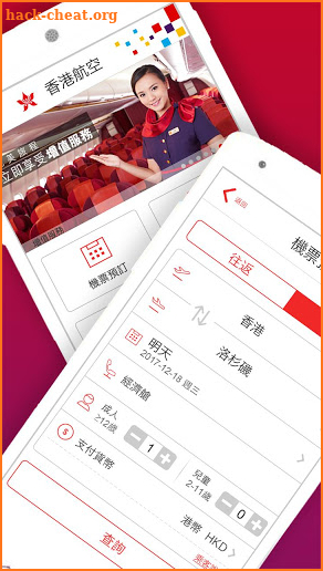 Hong Kong Airlines screenshot