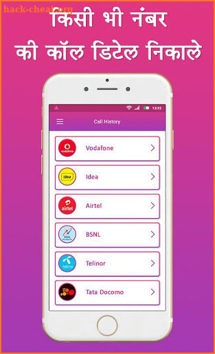 How to Get Call Details of Others : Call History screenshot
