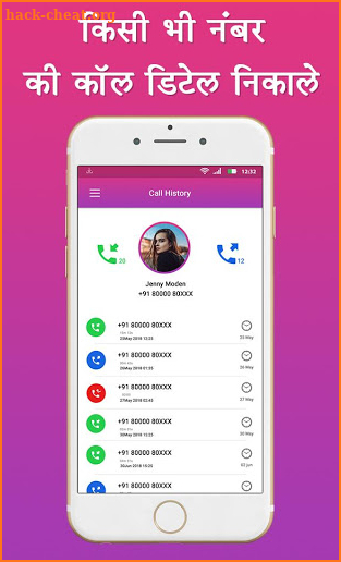 How to Get Call Details of Others : Call History screenshot