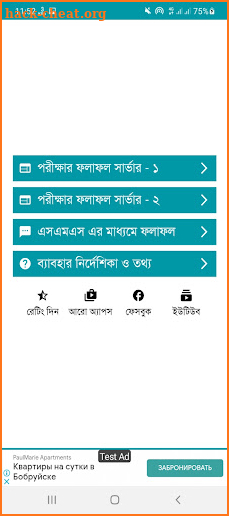 HSC Exam Results (মার্কশীট সহ) screenshot