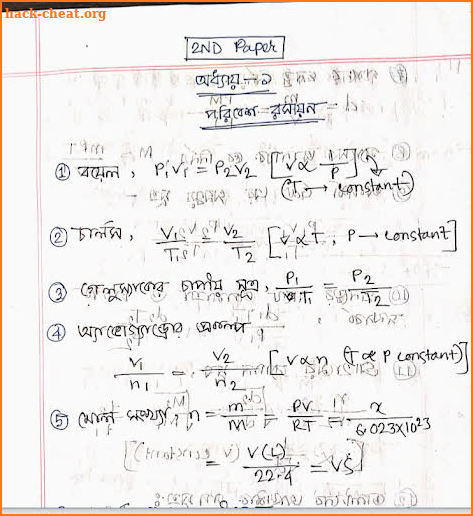 HSC Physics Chemistry Higher Math - সকল সূত্র screenshot