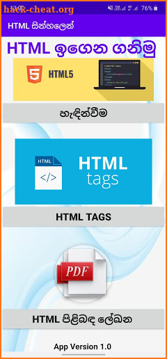 HTML Sinhalen - HTML සිංහලෙන් screenshot