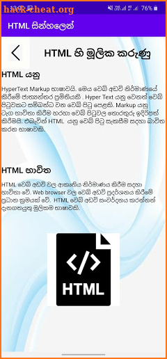 HTML Sinhalen - HTML සිංහලෙන් screenshot