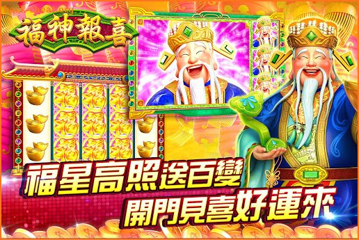 野蠻世界老虎機HUGA Slots,拉霸機娛樂城Casino博弈遊戲,福神報喜賀新春 screenshot