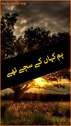 Hum Kahan ke Sachay Thay Umera Ahmed-Offline Novel screenshot