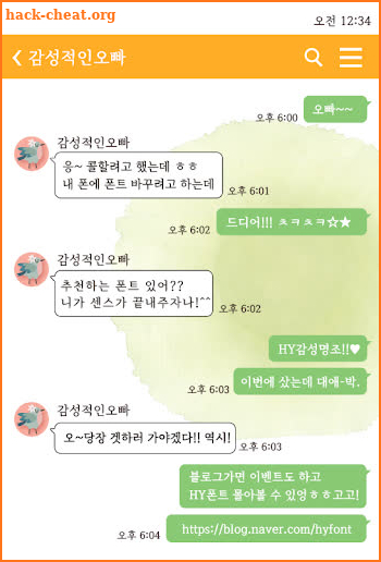 HY감성명조 for 폰트고리[Fontgori] screenshot