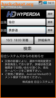 HyperDia - Japan Rail Search screenshot