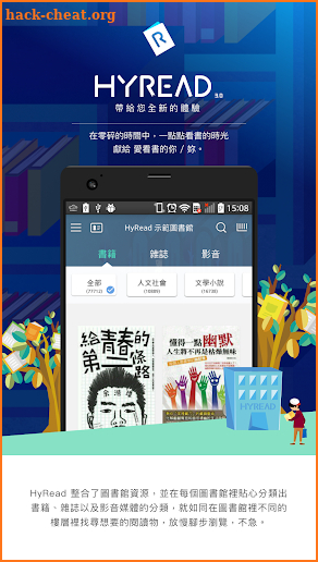 HyRead 3 - 立即借圖書館小說雜誌電子書 screenshot