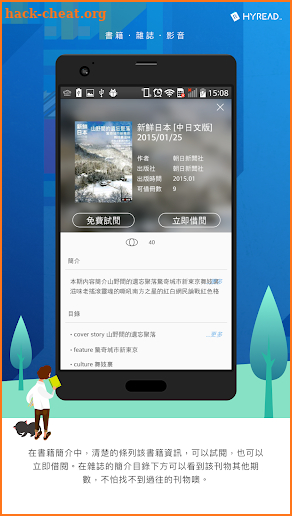 HyRead 3 - 立即借圖書館小說雜誌電子書 screenshot