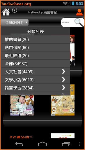 HyRead Library - 免費借電子書、小說、雜誌 screenshot