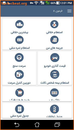 فرمون ایکس I استعلام خلافی خودرو screenshot