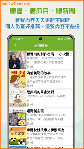 i聽聽 iListen screenshot