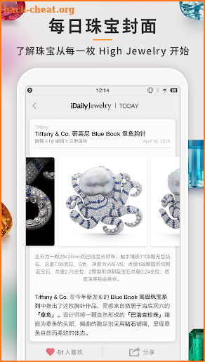 每日珠宝杂志 · iDaily Jewelry screenshot