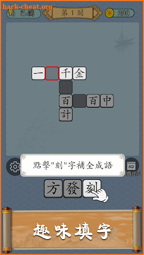 Idiom Guess - 成語猜猜 screenshot