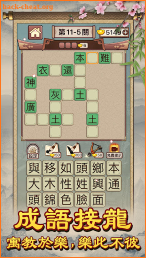 Idiom Solitaire - 成語大師 screenshot