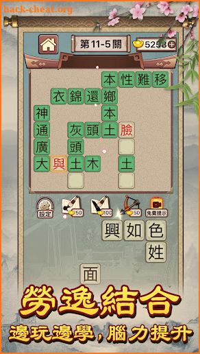 Idiom Solitaire - 成語大師 screenshot