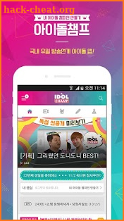 아이돌챔프! IDOL CHAMP screenshot