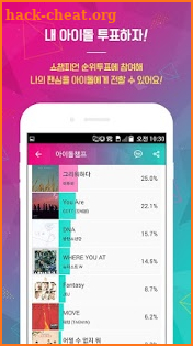 아이돌챔프! IDOL CHAMP screenshot