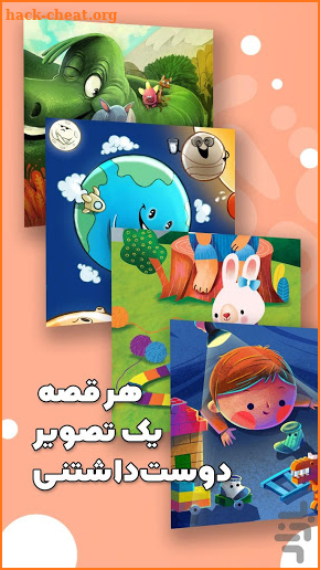 آی قصه iGhe3 screenshot