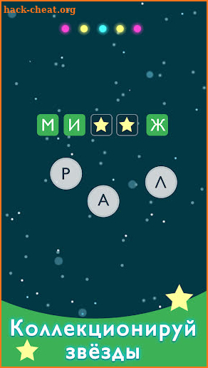 Игра слов - лови буквы в слова screenshot