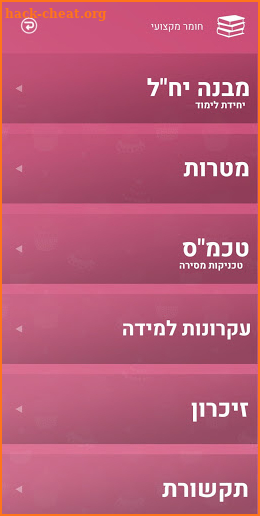 iGuide - אפליקציית ההדרכה screenshot