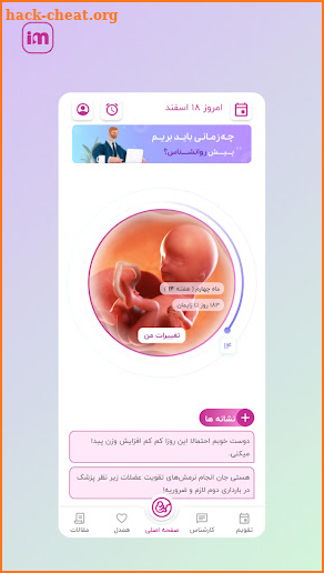 Impo - ایمپو | قاعدگی، بارداری screenshot