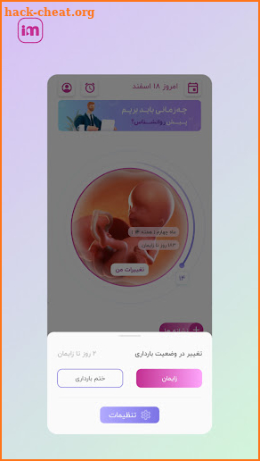 Impo - ایمپو | قاعدگی، بارداری screenshot